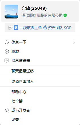 企业微信个人名片里直接放了线上提单和团队 SOP 的入口