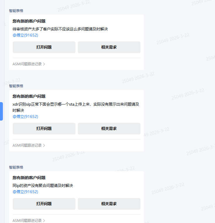 新工单创建后会自动通知相关责任人，并提供打开问题和关联需求的入口